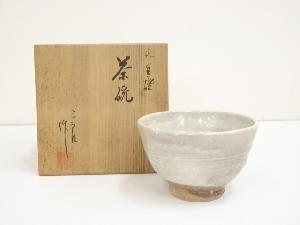 延里焼　今田三郎造　茶碗（共箱）